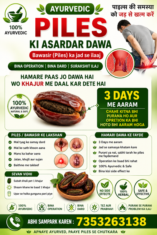 Piles (Bawasir) Ki Ayurvedic Khajur Dawa